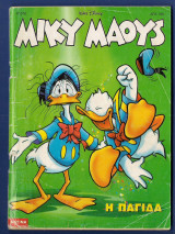 Μίκυ Μάους, Walt Disney, Αρ. Τεύχους 1576