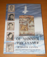 Οι Λημνιοί του Συδνευ - Η Πρώτη Γενιά