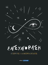 Ενσυνόραση