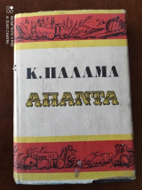 Κ.Παλαμα Απαντα