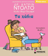 Τα χάδια (σκληρόδετη έκδοση)