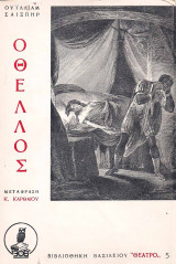 Οθέλλος
