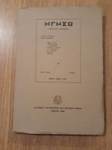 Ηγησώ 1 (1907)