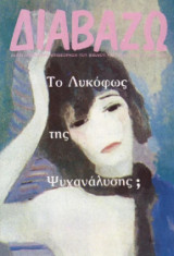 ΔΙΑΒΑΖΩ ΤΕΥΧΟΣ 264