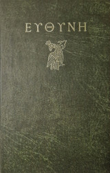 Ευθυνη τομος Ι 1981