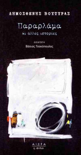 Παραρλάμα