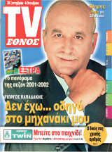 Περιοδικό TV Έθνος τεύχος 439