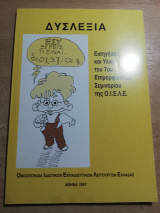 Δυσλεξία