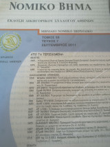 Νομικό Βημα τόμος 59 τεύχος 7