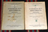 Τα αγαπημενα μου διηγηματα ανθολογια παιδικου διηγηματος 1957 Επιμελεια Αλκη Τροπαιατη Δημ Γιακου τομος Α+Β