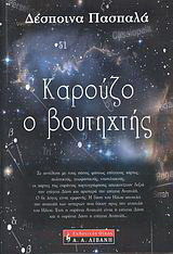 Καρούζο ο βουτηχτής
