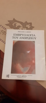 Εμβρυολογία του ανθρώπου