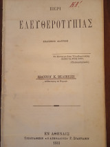 Περί Ελευθεροτυπίας