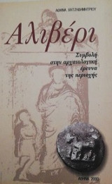 Αλιβέρι