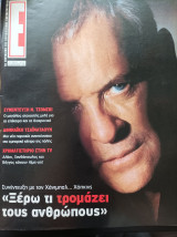 Εψιλον - Κυριακάτικη Ελευθεροτυπία - Τεύχος 516