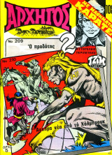 Μικρός Αρχηγός #108