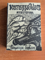 Καταγγελίες