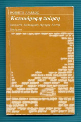 ΚΑΤΑΚΟΡΥΦΗ ΠΟΙΗΣΗ