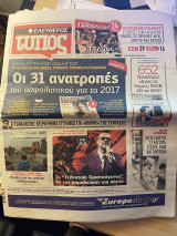 Ελευθερος τυπος εφημεριδα george michael