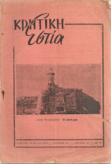 Κρητική Εστία τεύχος 65, 8/βριος - Δ/βριος 1956
