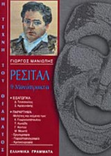 ΡΕΣΙΤΑΛ
