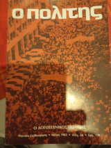 Ο Πολιτης τεύχος 60 Μάης 1983