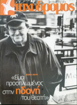 Ταχυδρόμος τεύχος 223