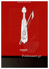 ΕΓΩ, Η ΤΡΑΠΕΖΟΥΝΤΑ