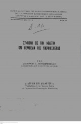Συμβολή εις την μελέτην και θεραπείαν της υπερωιοσχιστίας