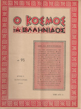 Ο κόσμος της ελληνίδος, αρ.95, Ιανουάριος 1963