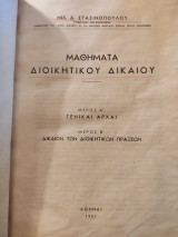 Μαθήματα Διοικητικού δικαίου