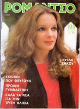Περιοδικό Ρομάντσο τεύχος 2115