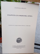 Η Καρυστία στά Οθωμανικά Αρχεία