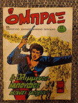 Ομπραξ 65