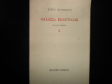 Θάλασσα επαγγελίας