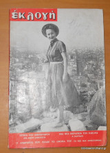 Εκλογή - τεύχος 120 Οκτώβριος 1955