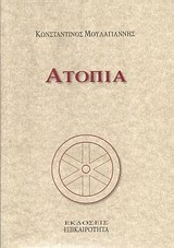 Ατοπία