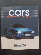 Cars - Θρυλικά αυτοκίνητα - BMW Z4
