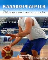 ΚΑΛΑΘΟΣΦΑΙΡΙΣΗ