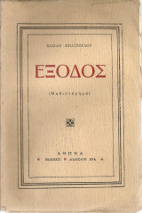 Έξοδος