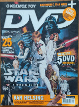 Ο κόσμος του DVD (τεύχος 5)
