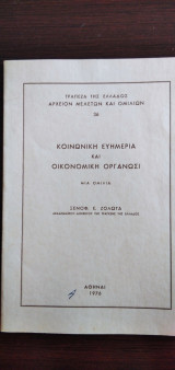 Κοινωνική ευημερία και οικονομική οργάνωσι - Μια ομιλία