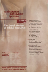Επιθεώρηση Κοινωνικών Ερευνών Α'/2010 131