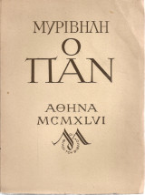 Ο Παν