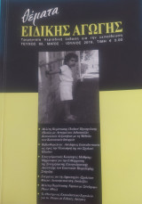 Θέματα Ειδικής Αγωγής, Τεύχος 85, Μάιος - Ιούλιος 2019