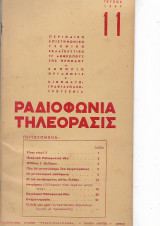 Ραδιοφωνια Τηλεορασις τευχος 1 1947
