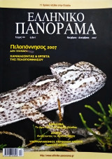 Ελληνικό πανόραμα τεύχος 60