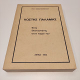 Κωστής Παλαμάς Ένας επαναστάτης στον καιρό του