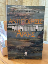 Αντιποίησης αρχής: Μυθιστόρημα