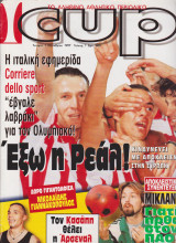 Αθλητικό περιοδικό Cup τεύχος 1 Οκτώβριος 1997